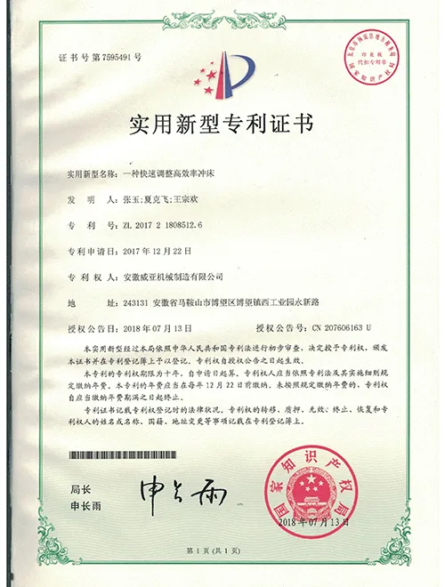 high efficiency quick adjust punch press patent certificate