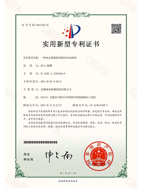 hydraulic transmission mechanism for guillotine shear patent certificate