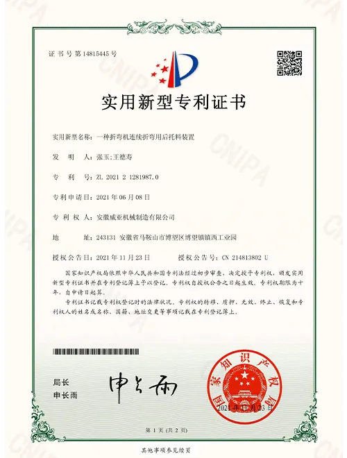 rear stripping device for continuous bending of bending machine patent certificate